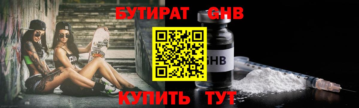 БУТИРАТ буратино Глазов