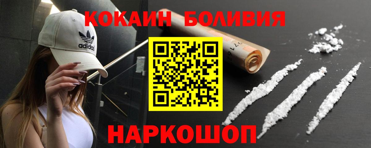 КОКАИН Боливия Глазов
