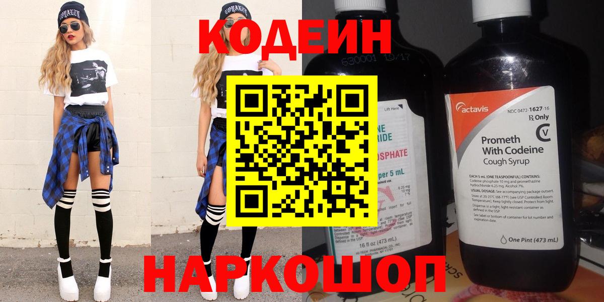 Кодеин напиток Lean (лин) Глазов