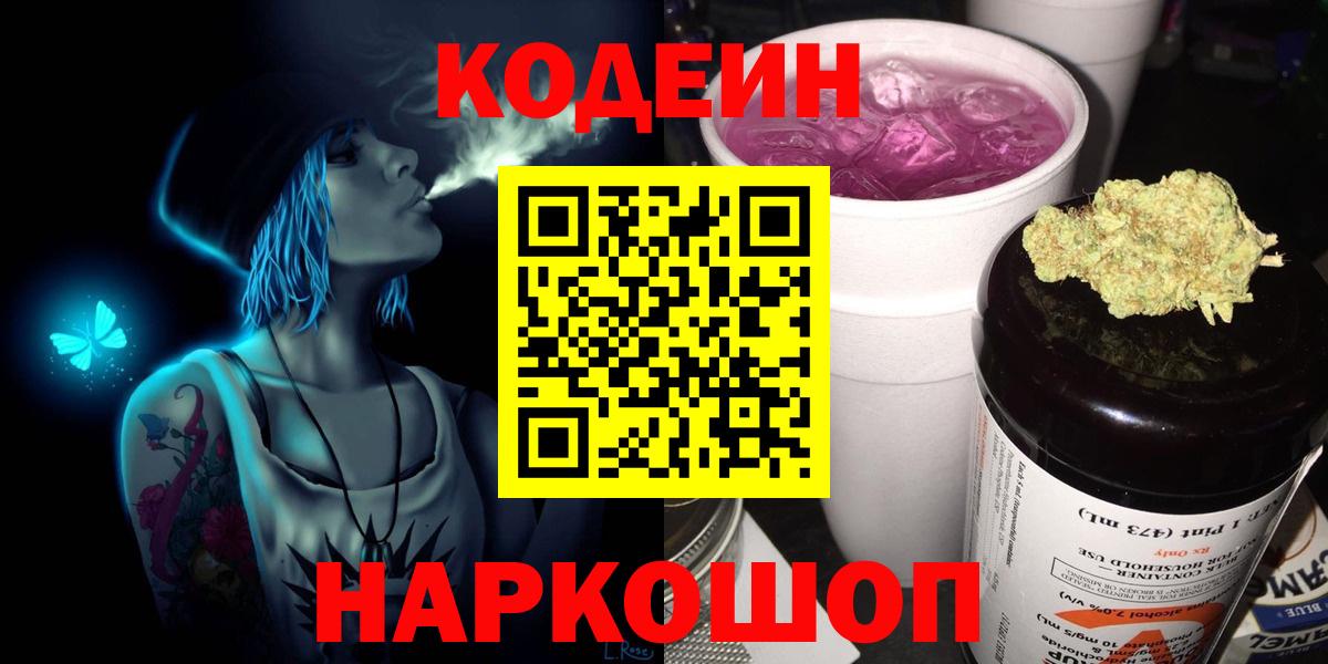 Глазов  Кодеин Purple Drank  Кодеин Purple Drank  Вход с VPN 