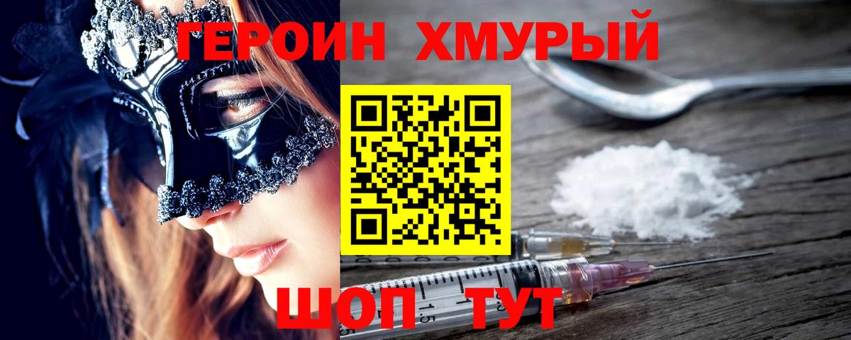 Глазов  ГЕРОИН  Вход с VPN  Героин герыч 
