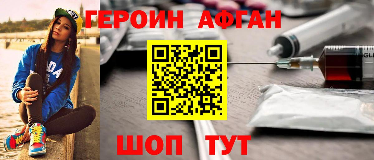 ГЕРОИН герыч Глазов